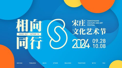 第14屆中國宋莊文化藝術節(jié)圓滿收官 數(shù)字文化創(chuàng)意內(nèi)容應用服務品牌影響力火爆出圈